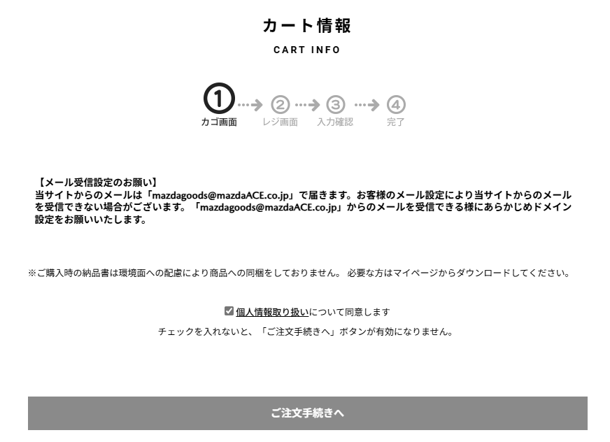 ご利用案内 | MAZDA COLLECTION ONLINE SHOP