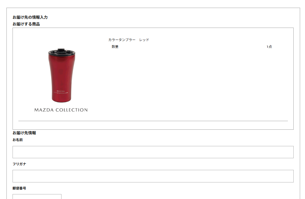 ご利用案内 | MAZDA COLLECTION ONLINE SHOP